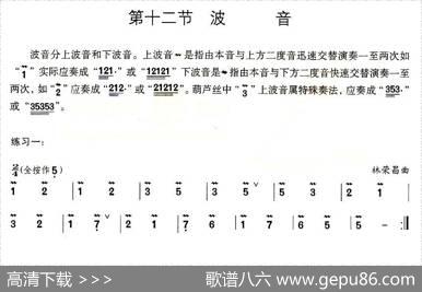 葫芦丝技巧练习之八：波音练习
