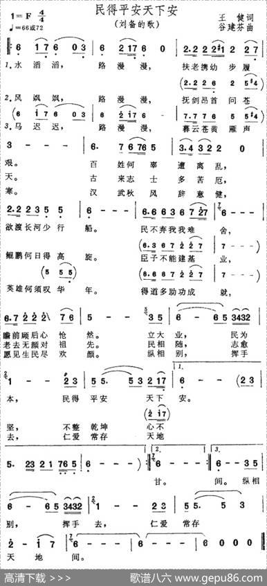 民得平安天下安（电视剧《三国演义》插曲） - 王健|谷建芬