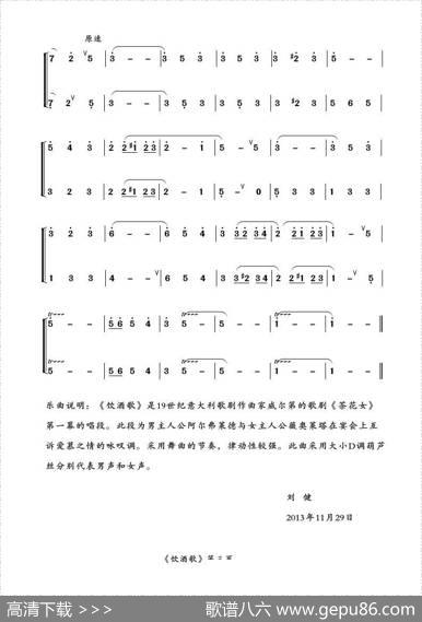 饮酒歌（《茶花女》选段、二重奏）|[意]威尔第作曲、金葫芦刘健改编