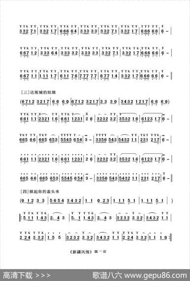 新疆风情|刘健改编