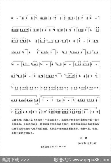 西班牙斗牛士|金葫芦刘健改编