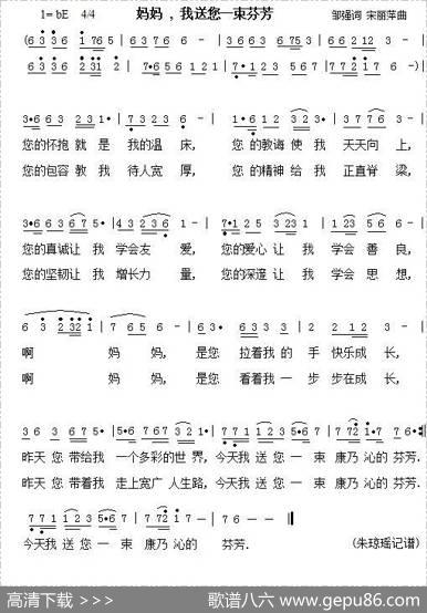 妈妈，我送您一束芬芳 - 邹强|宋丽萍