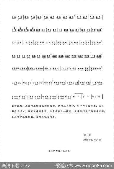 拉萨舞曲|王仲丙编曲、金葫芦刘健改编