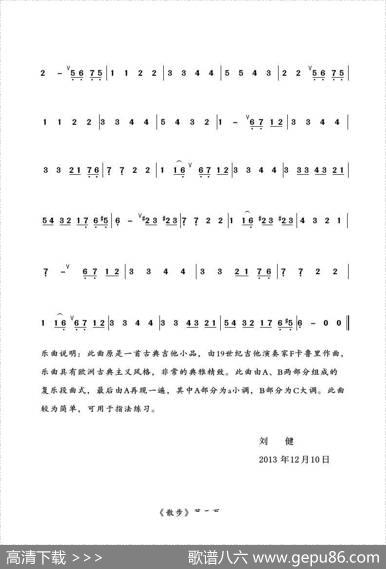 散步|F·卡鲁里作曲、金葫芦刘健改编