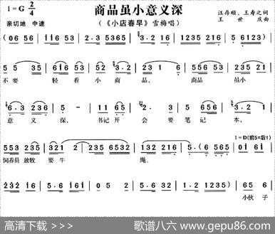 商品虽小意义深（《小店春早》雪梅唱段） - 汪存顺、王寿之|王世庆
