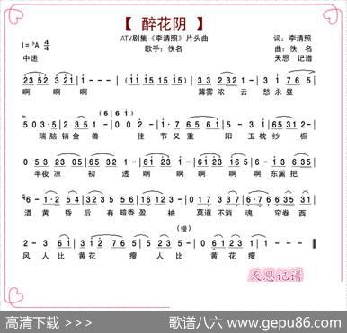 醉花阴·薄雾浓云愁永昼（《李清照》片头曲） - 李清照|佚名