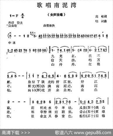 歌唱南泥湾 - 高峻|晓河