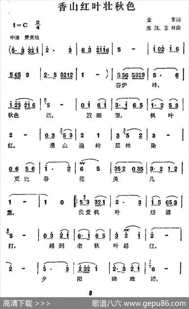 香山红叶壮秋色 - 金黎|生茂宝林