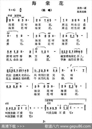 海棠花（黄持一词陆祖龙曲） - 黄持一|陆祖龙
