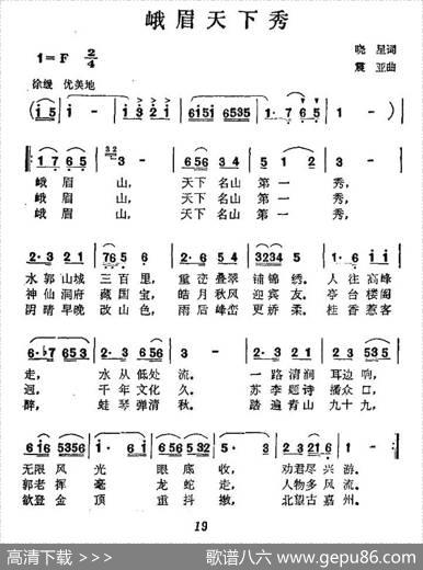 峨眉天下秀（晓星词震亚曲） - 晓星|震亚