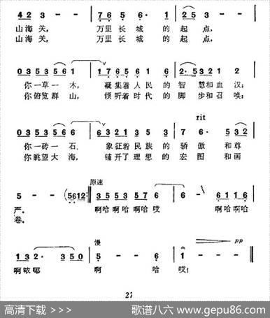 山海关抒怀 - 晓岭|傅晶