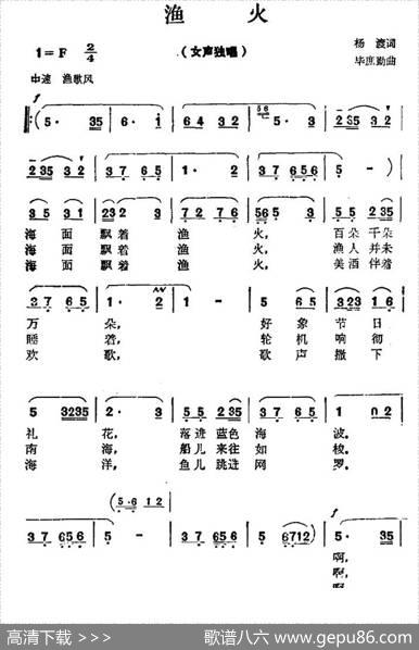 渔火（杨渡词毕庶勤曲） - 杨渡|毕庶勤