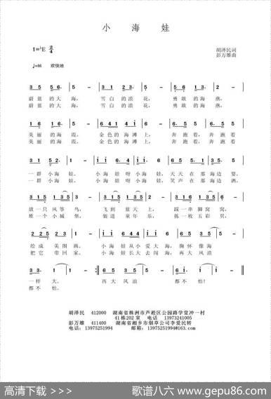 小海娃（胡泽民词彭万雄曲） - 胡泽民|彭万雄