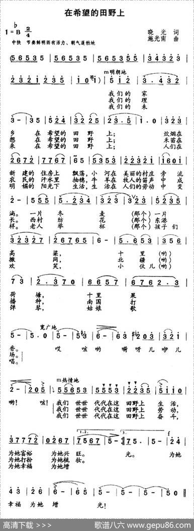 在希望的田野上 - 晓光|施光南