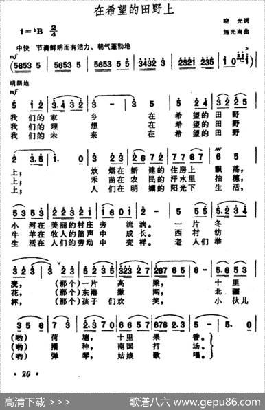 在希望的田野上 - 晓光|施光南