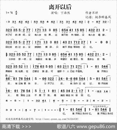 离开以后（丁浩然演唱版）