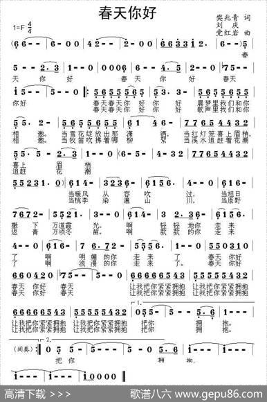 春天你好（樊兆青词刘庆党红岩曲） - 樊兆青|刘庆党红岩