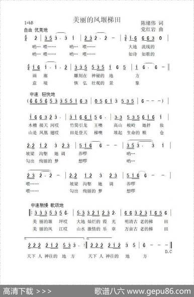 美丽的凤堰梯田 - 陈绪伟|党红岩