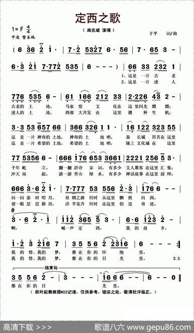 定西之歌 - 于平|于平