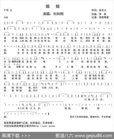 姐姐（张吉火词李昕曲） - 张吉火|李昕