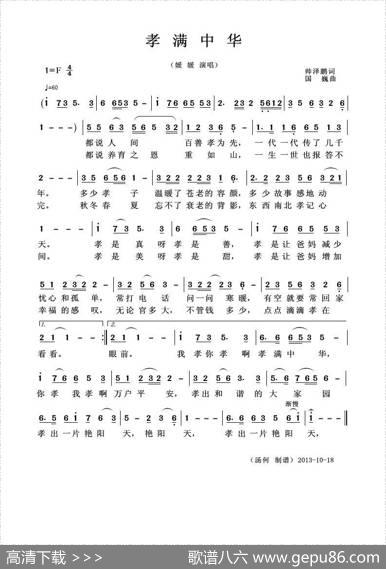 孝满中华（帅泽鹏词国巍曲） - 帅泽鹏|国巍