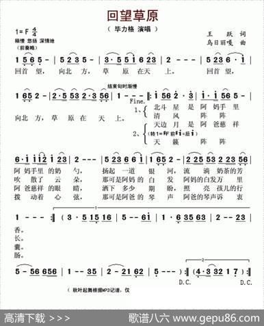 回望草原（王跃词乌日丽嘎曲） - 王跃|乌日丽嘎