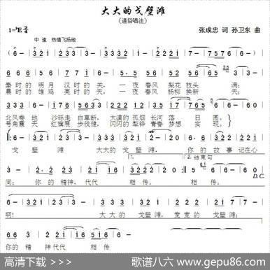 大大的戈壁滩（张成忠词孙卫东曲） - 张成忠|孙卫东