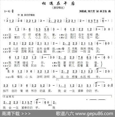 相遇在午后（刘兰芳刘伯成词孙卫东曲） - 刘兰芳刘伯成|孙卫东