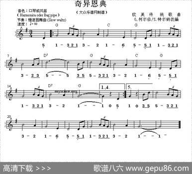奇异恩典|G·柯尔伯/S·特尔纳改编