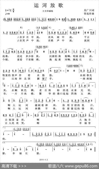 运河放歌 - 吴广川|常连祥