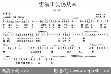 雪满山头仍从容 - 谭梅芳|张良杰