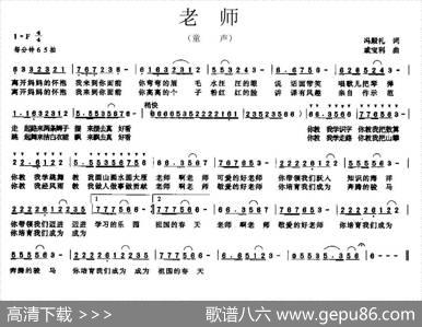 老师（冯礼殿词戚宝利曲） - 冯礼殿|戚宝利