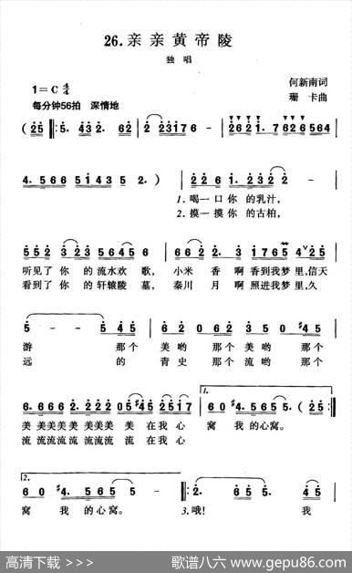 亲亲黄帝陵 - 何新南|珊卡