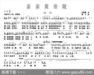 亲亲黄帝陵 - 何新南|珊卡