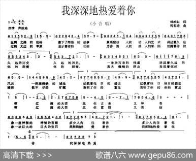 我深深地热爱着你 - 韩映红|阎前进