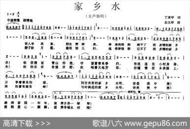 家乡水（丁文华词由文举曲） - 丁文华|由文举