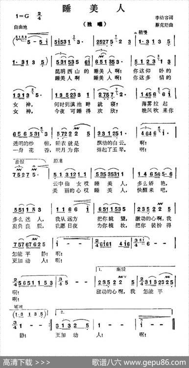 睡美人（李幼容词蔡克翔曲） - 李幼容|蔡克翔