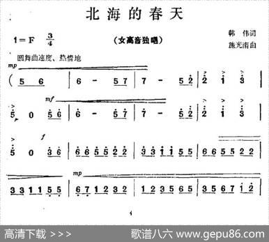北海的春天 - 韩伟|施光南