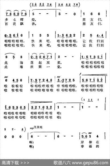 北海的春天 - 韩伟|施光南