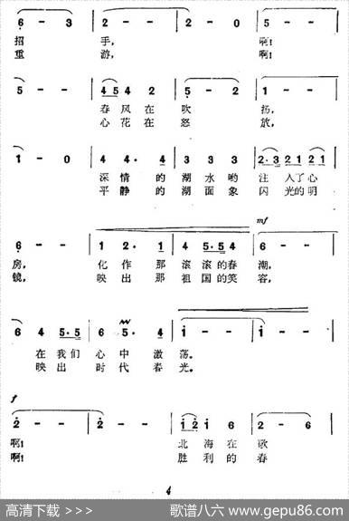 北海的春天 - 韩伟|施光南