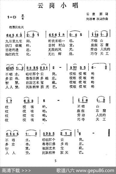 云岗小唱 - 刘波|刘德增