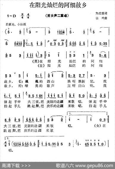 在阳光灿烂的阿细故乡 - 刘位循|张难