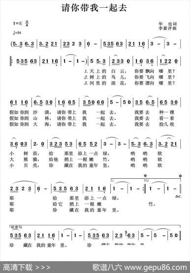 请你带我一起去（华也词李嘉评曲） - 华也|李嘉评