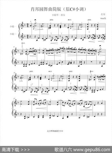 肖邦圆舞曲（原升C小调钢琴曲）（为两把小提琴的名曲缩编）|肖邦作曲、wss编配