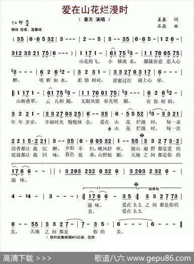 爱在山花烂漫时 - 姜鑫|石焱