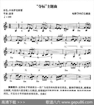 “夺标”主题曲