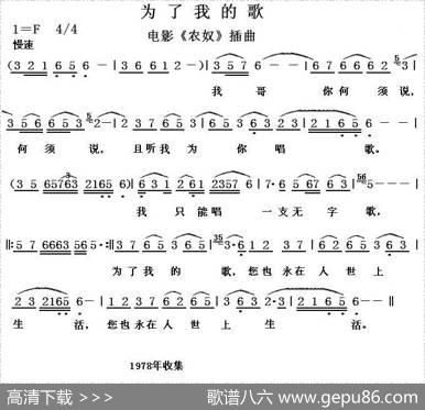 为了我的歌（电影《农奴》插曲）