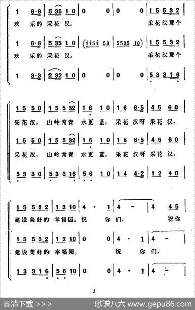 欢乐的采花汉（电影《绿海天涯》插曲） - 叶楠|肖珩