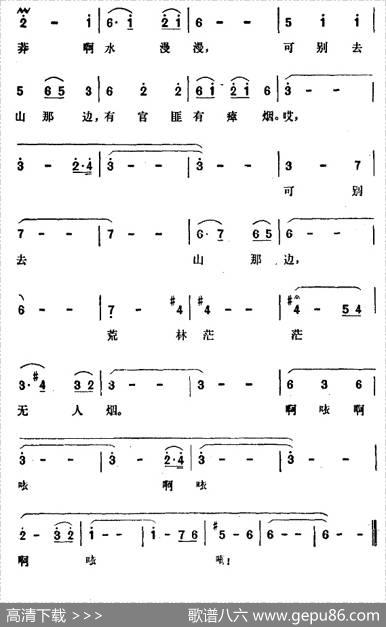 孤独的采花汉（电影《绿海天涯》插曲） - 叶楠|肖珩