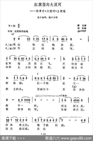 红旗指向大渡河（电影《大渡河》插曲） - 程云|刘炽